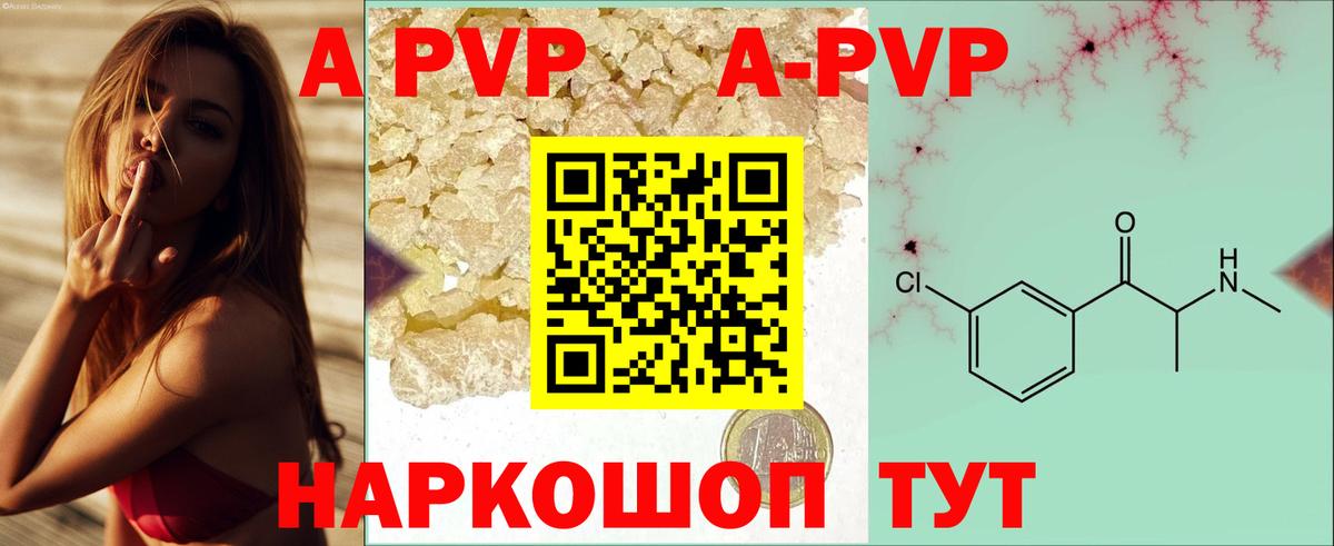 А ПВП Соль  A PVP Crystall  А ПВП  Alpha-PVP Crystall  Нижний Новгород  Вход с VPN 