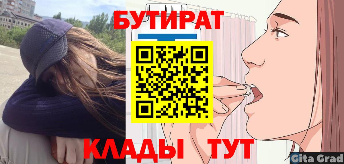 БУТИРАТ 99% Нижний Новгород