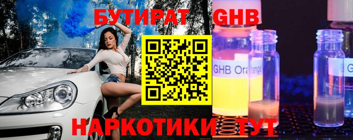 Нижний Новгород  БУТИРАТ  Вход с VPN  Бутират оксибутират 