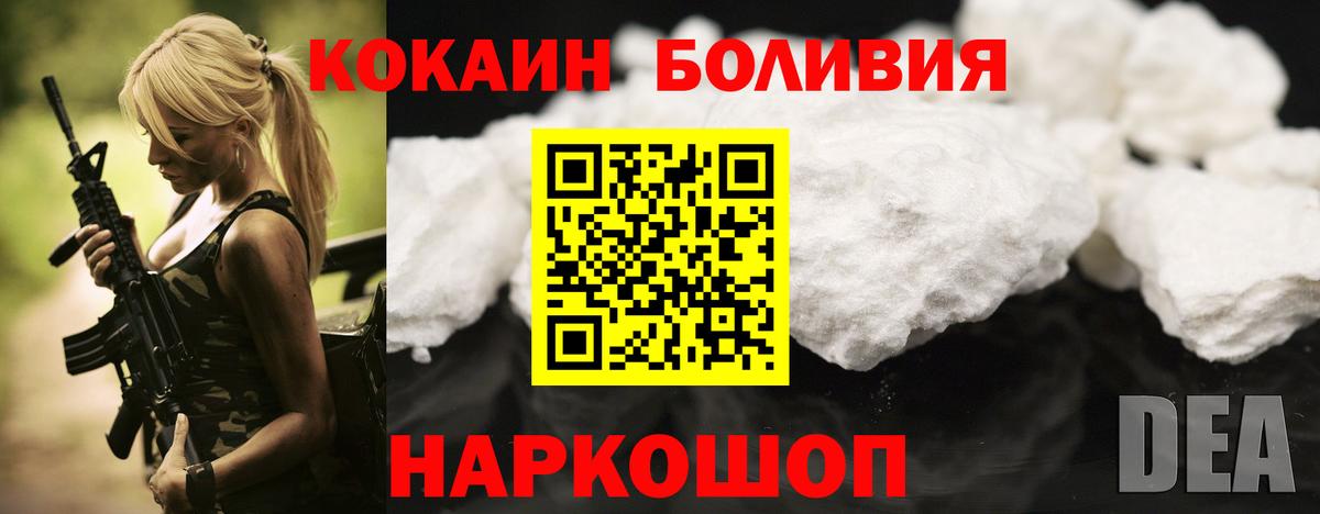 COCAIN Боливия Нижний Новгород