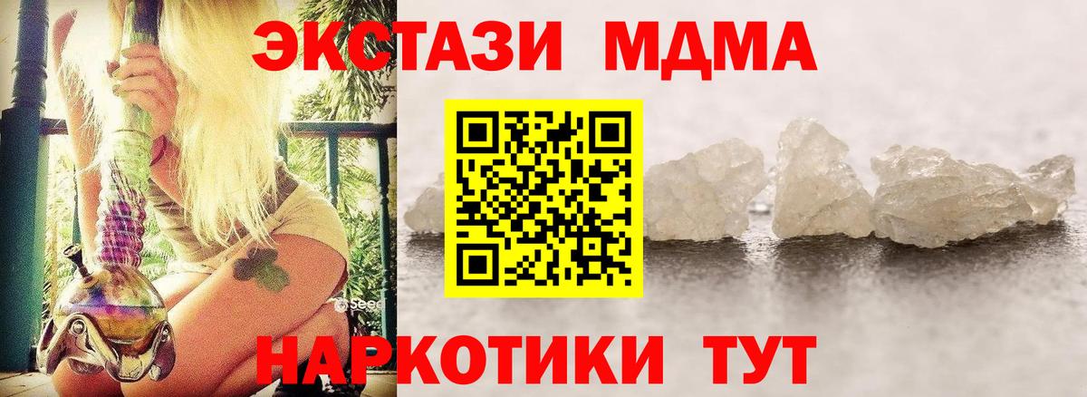 МДМА молли  МДМА  Нижний Новгород  Вход с VPN 