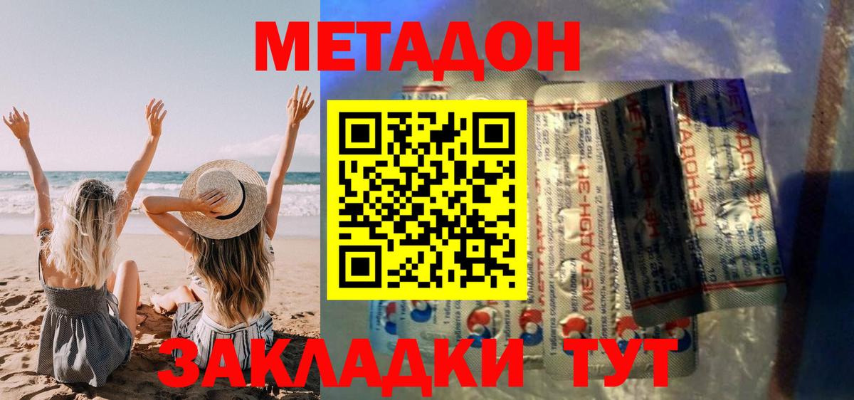 omg ТОР  Вход с VPN  Нижний Новгород  МЕТАДОН кристалл  МЕТАДОН methadone 